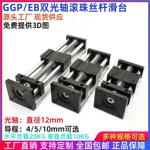 GGP/EB双光轴滚珠丝杆滑台直线模组电动丝杠滑轨传动十字滑台模组