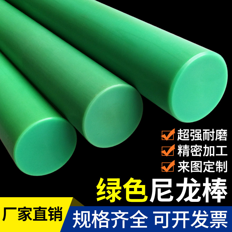 尼龙棒实心圆柱耐磨加工定制切割耐高温韩国进口MC901绿色塑料棒