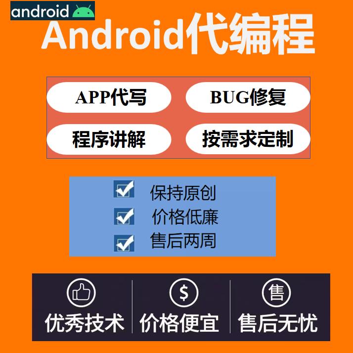 android代做android代写