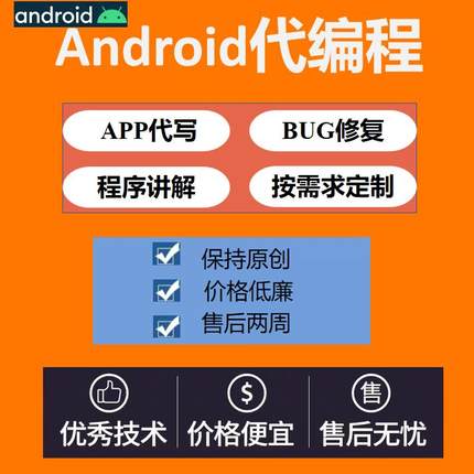 Android安卓程序开发Android代做Android studio开发代做APP定制