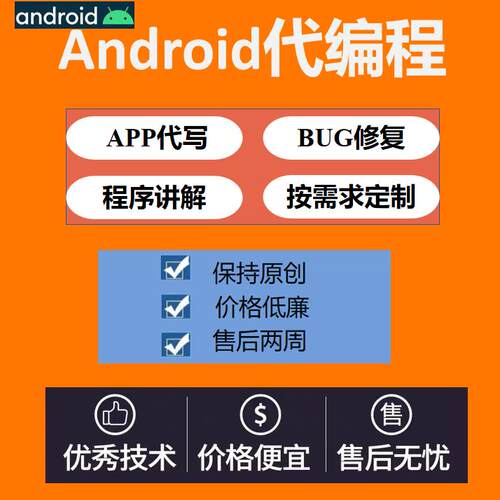 android代做android代写