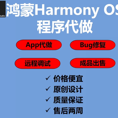 鸿蒙Harmony OS系统软件app应用开发编程程序代定制作网页源码