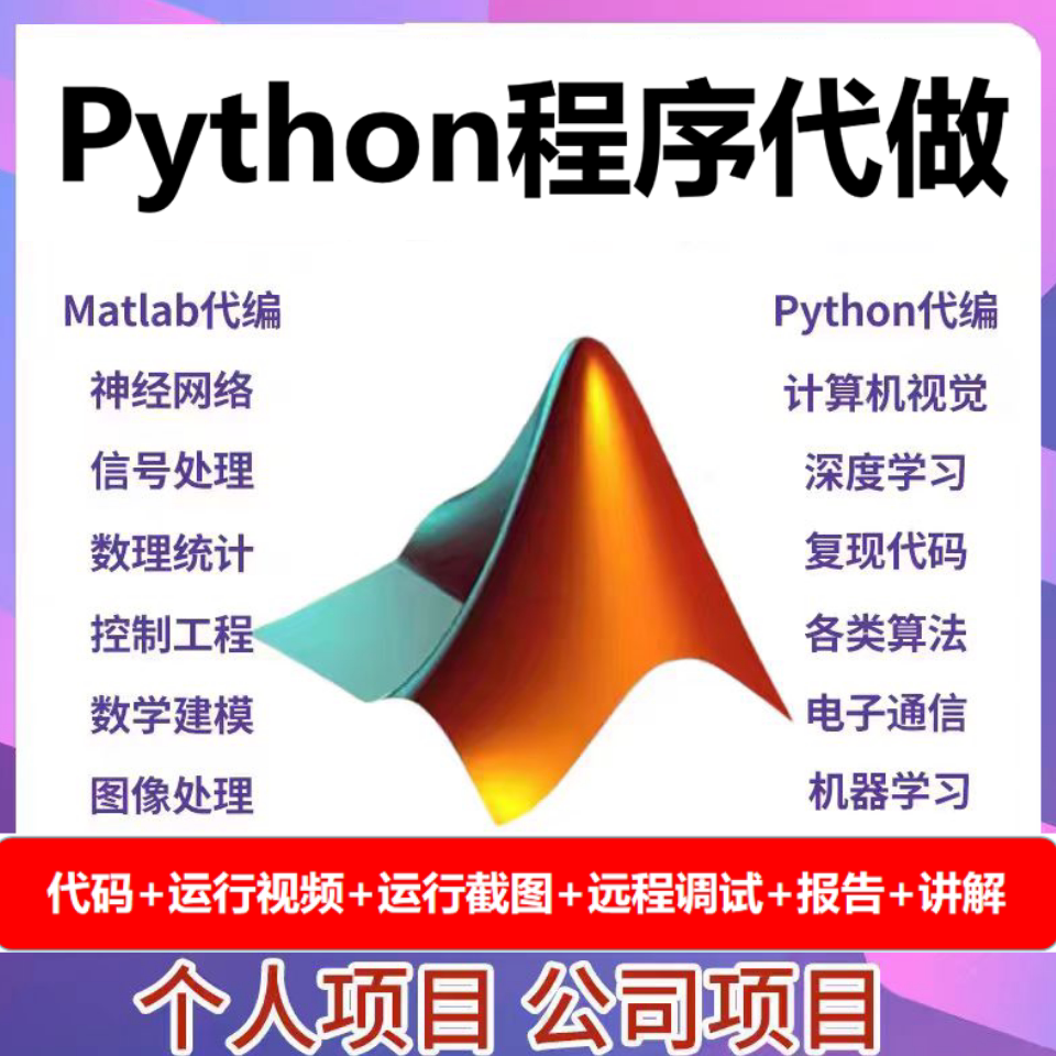 python代写程序 代编 语言解答调试 答疑 数据采集 代码问题解决