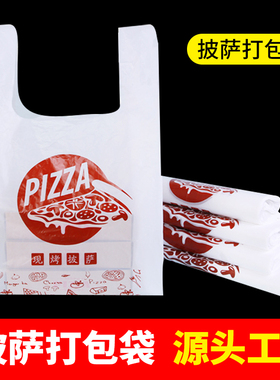 披萨打包袋外卖专用袋子9寸比萨盒pizza手提袋塑料白色食品袋定制