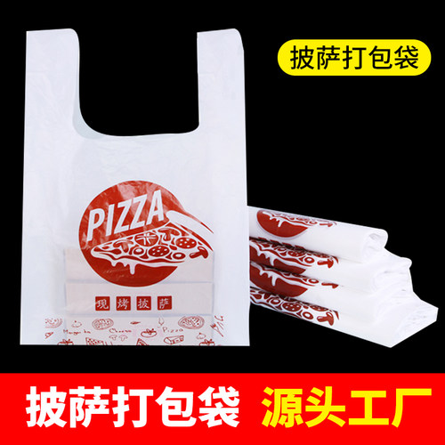 披萨专用打包袋子外卖白色塑料袋
