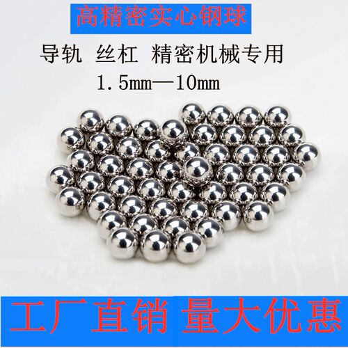 CGR15精密轴承钢球1 2 3 4 5 6 7 8 9 10mm毫米丝杠机械钢珠滚珠