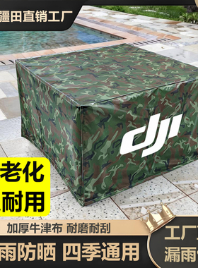 大疆植保无人机防雨罩T100T70T70PT60T100S发电机防尘遮光罩保护