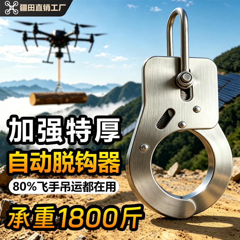 大疆无人机自动脱钩器吊运FC200T100ST70PT60挂钩活钩钩子吊运绳