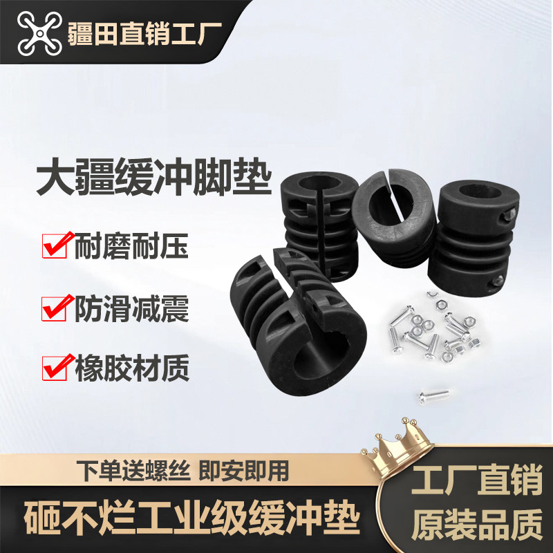 大疆植保无人机T100T00ST70PT60T50T40T30防护脚架缓冲垫