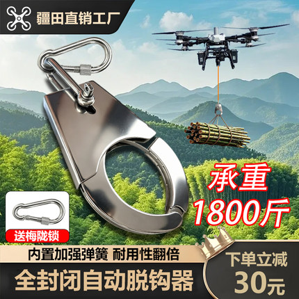 大疆无人机自动脱钩器T100ST100T70T70PT60吊钩挂钩吊运套装系统