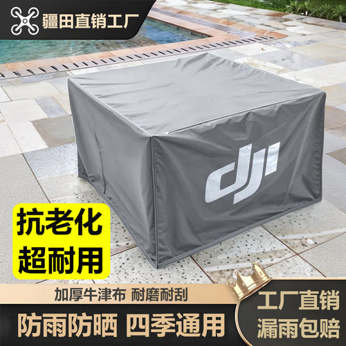 大疆防雨罩T100T70T70PT60T100S植保无人机发电机通用遮光罩隔温