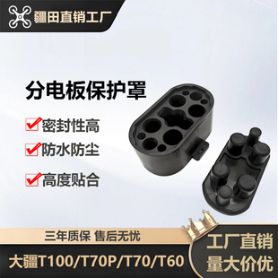 大疆植保无人机T00T70PT60分电板接口保护罩电池插口保护罩防尘套