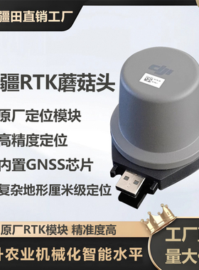 大疆T100T70T70PT60定位模块RTK蘑菇头转接头