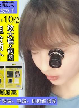 修表工具10倍5倍放大镜寸镜目镜眼睛夹式头戴式放大镜手表维修