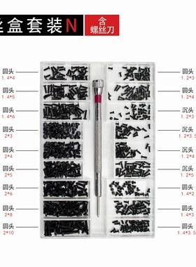 18种规格小型螺丝套装微型螺丝 手表后盖螺丝 眼镜架 笔记本螺丝