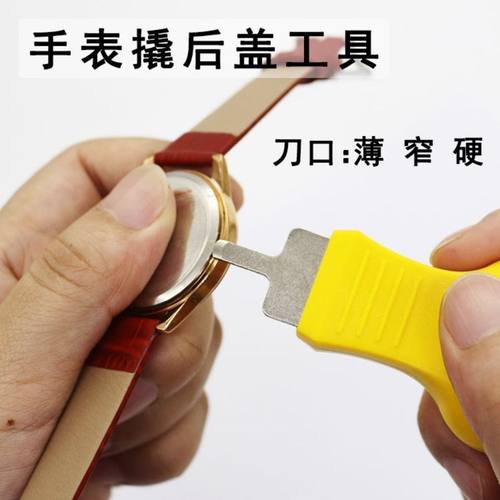 修表工具撬刀手表后盖开盖器开表器拆表套装石英表维修换电池翘刀