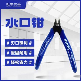 水口剪钳170塑料钳子电子钳5寸 剪钳斜口钳 斜嘴钳高达 模型剪