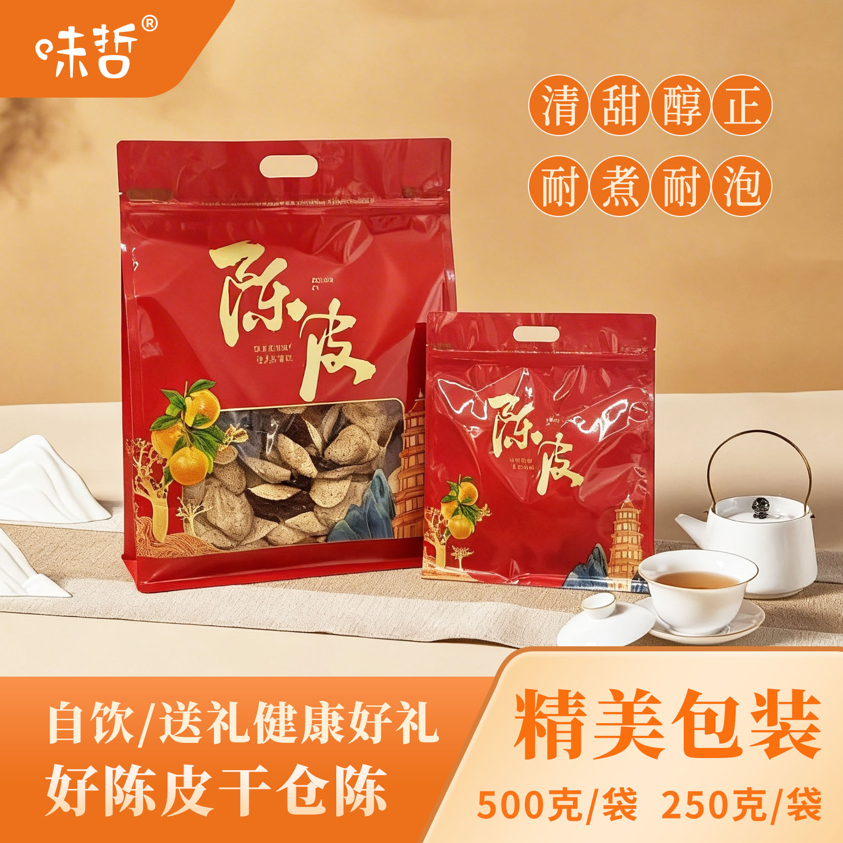 味哲浦北陈皮老橘皮泡茶礼袋装