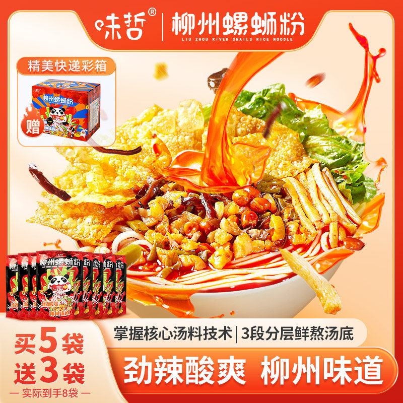 味哲袋装广西柳州方便速食螺狮粉