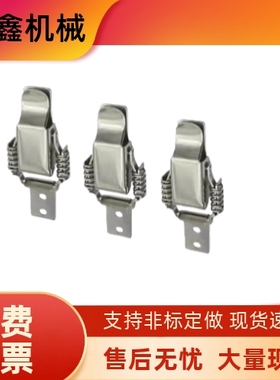 弹簧型搭扣HFQ76-25/40/60 不锈钢搭扣PKBSLA/PKBSL1/PKBSL2