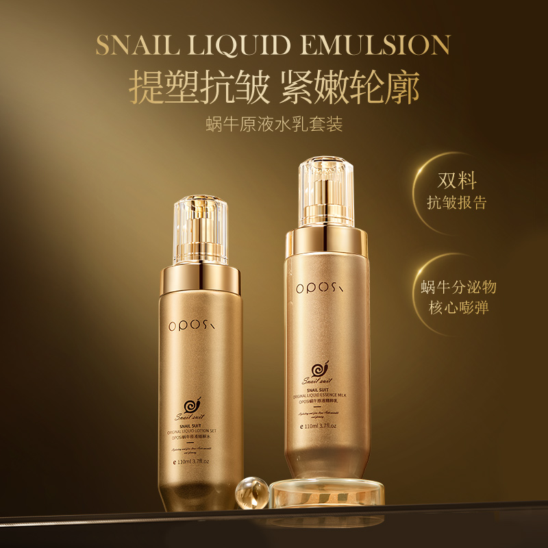 蜗牛水乳两件套补水保湿淡纹紧致护肤套装男女士官方正品旗舰店