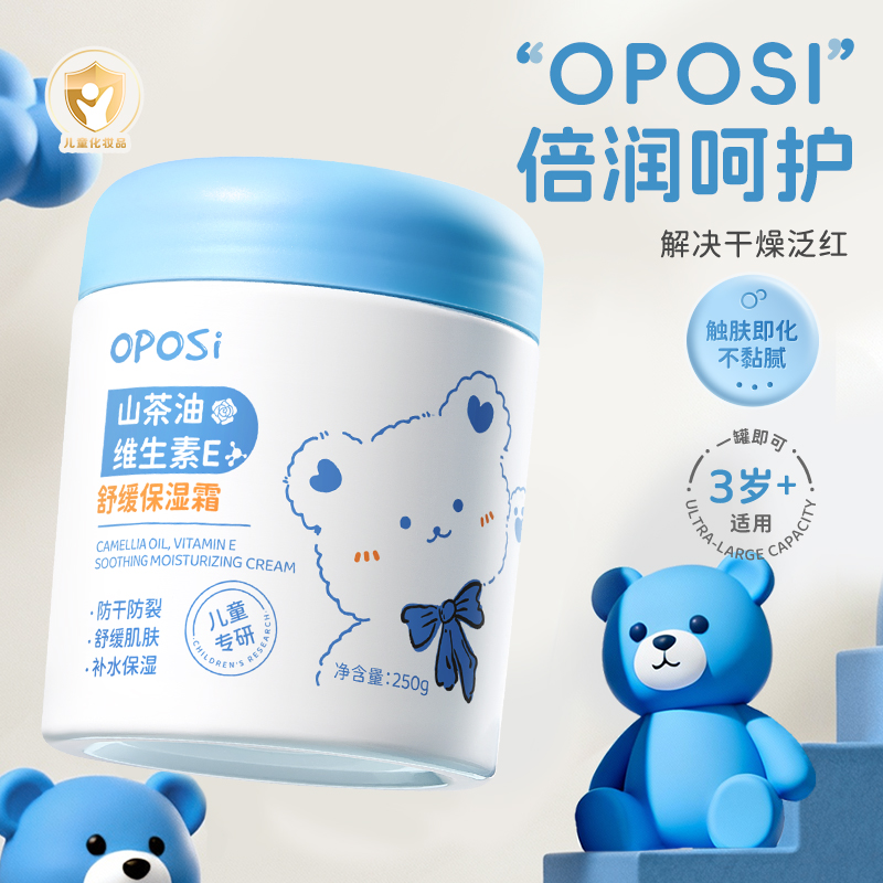 央妈力荐｜山茶油儿童面霜身体乳