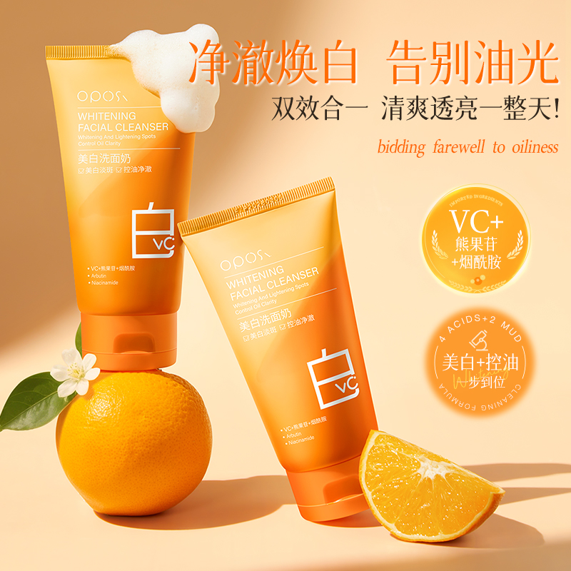 VC美白洗面奶氨基酸控油清洁收缩毛孔男女士专用洁面乳官方正品