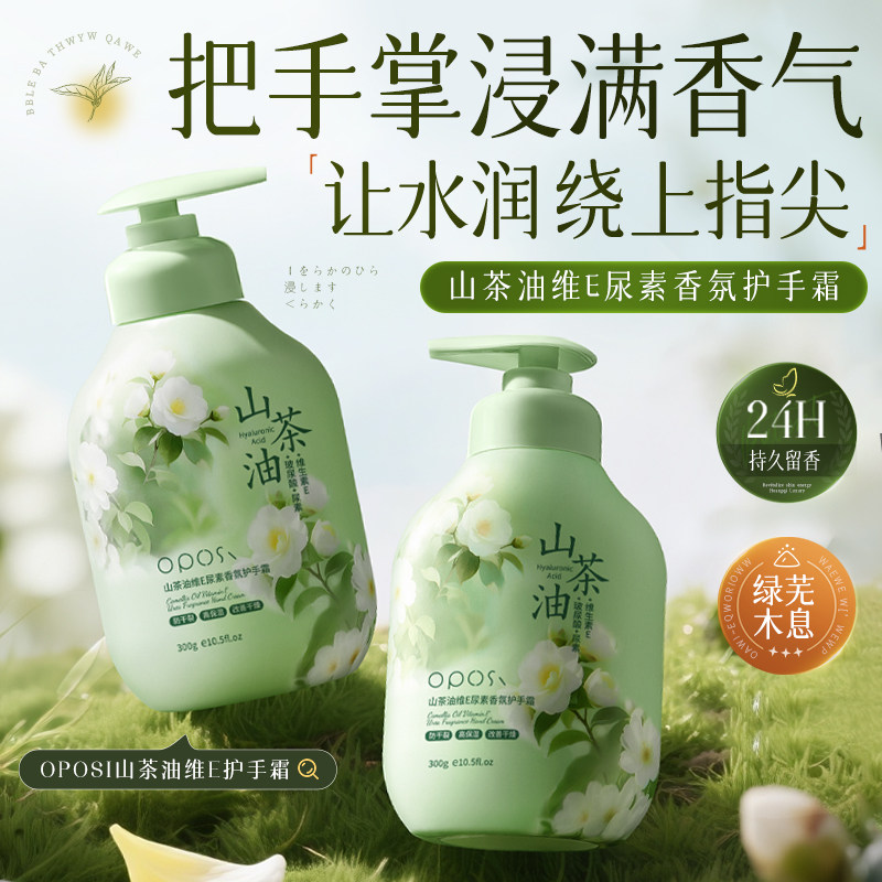 OPOSI山茶油香氛护手霜补水保湿滋润清爽不油秋冬防干裂官方正品