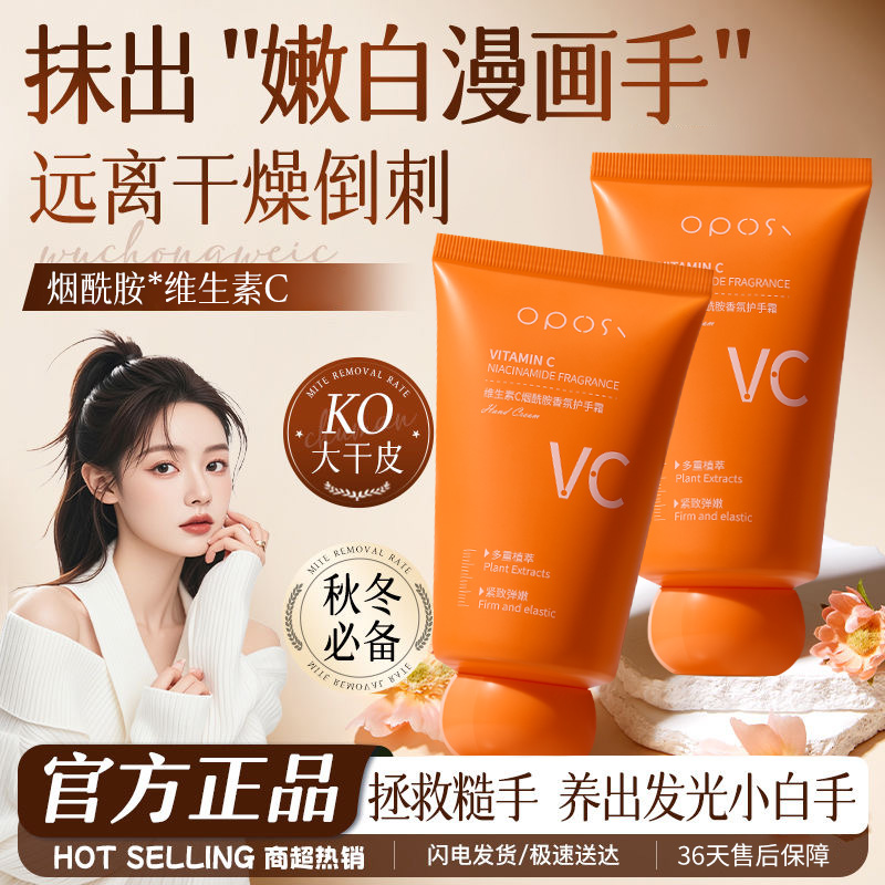 VC烟酰胺香氛护手霜保湿滋润秋冬补水男女士防干裂官方正品旗舰店