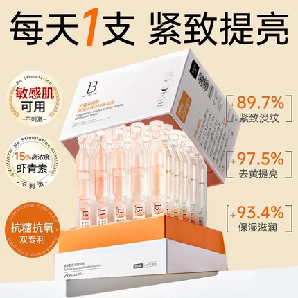 虾青素次抛精华液vc双抗氧糖化提亮去黄改善暗沉紧致抗皱官方正品
