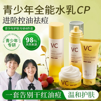 青少年护肤品补水保湿水乳液套装初高中学生党专用官方正品旗舰店