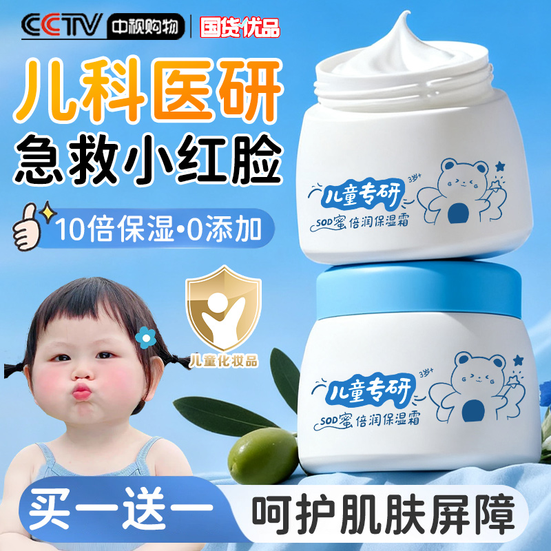 儿童SOD蜜面霜婴幼儿3宝宝专用6到12岁以上擦脸保湿补水滋润肤乳