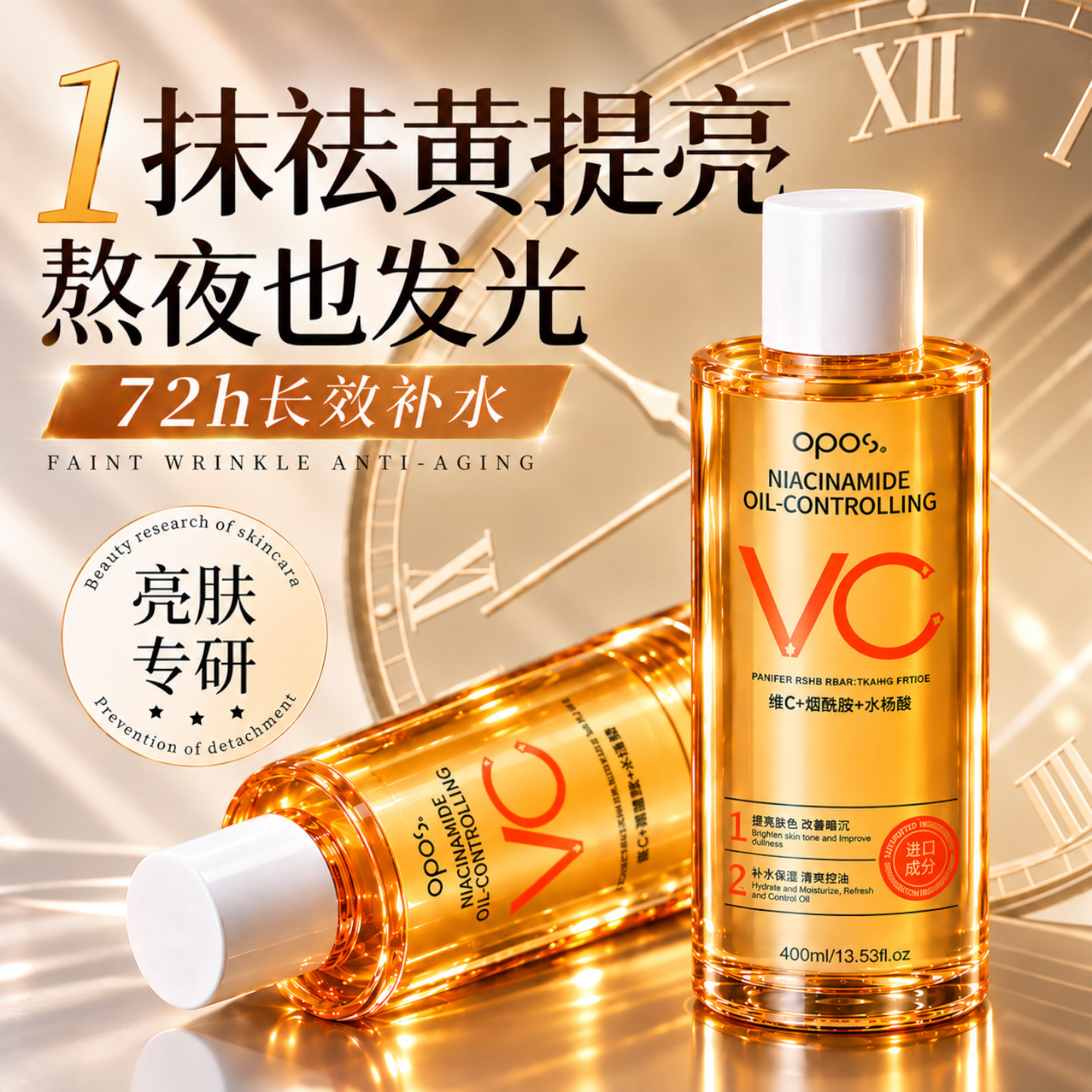 维C烟酰胺爽肤水亮肤补水保湿精华控油收缩毛孔湿敷水化妆品护肤