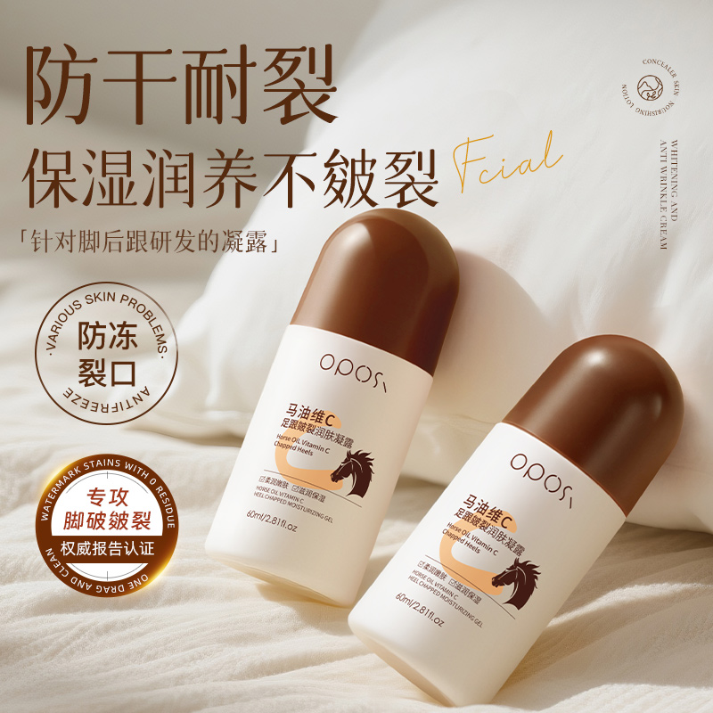 马油维C足跟皴裂润肤凝露滚珠脚后跟干裂护脚霜滋润保湿官方正品