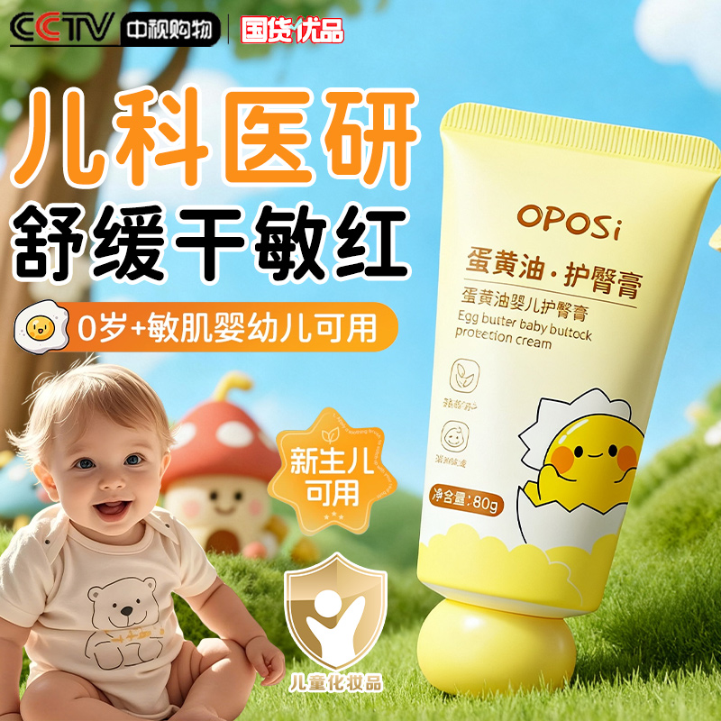 蛋黄油护臀膏新生婴儿专用宝宝防红屁股屁屁霜舒缓修护官方旗舰店