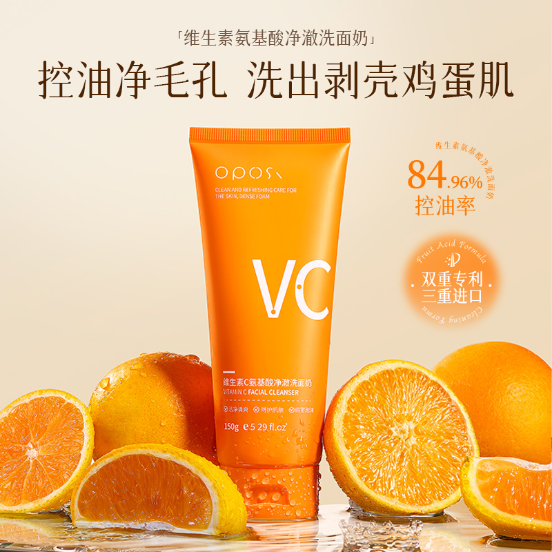 VC氨基酸洗面奶控油深层清洁毛孔女男士专用洁面乳正品官方旗舰店