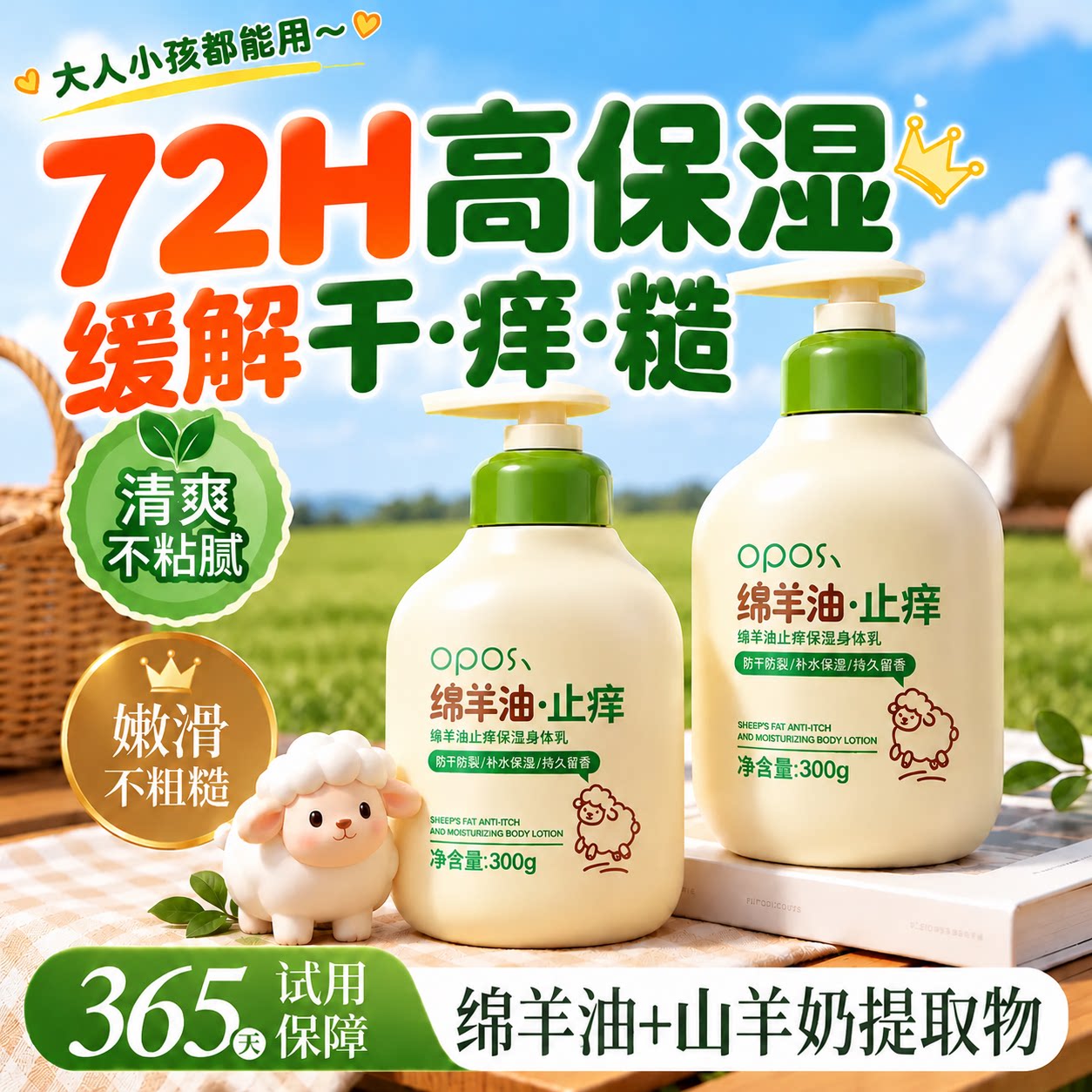 绵羊油止痒身体乳甘油焕白保湿滋润女皮肤干燥持久留香72小时香体