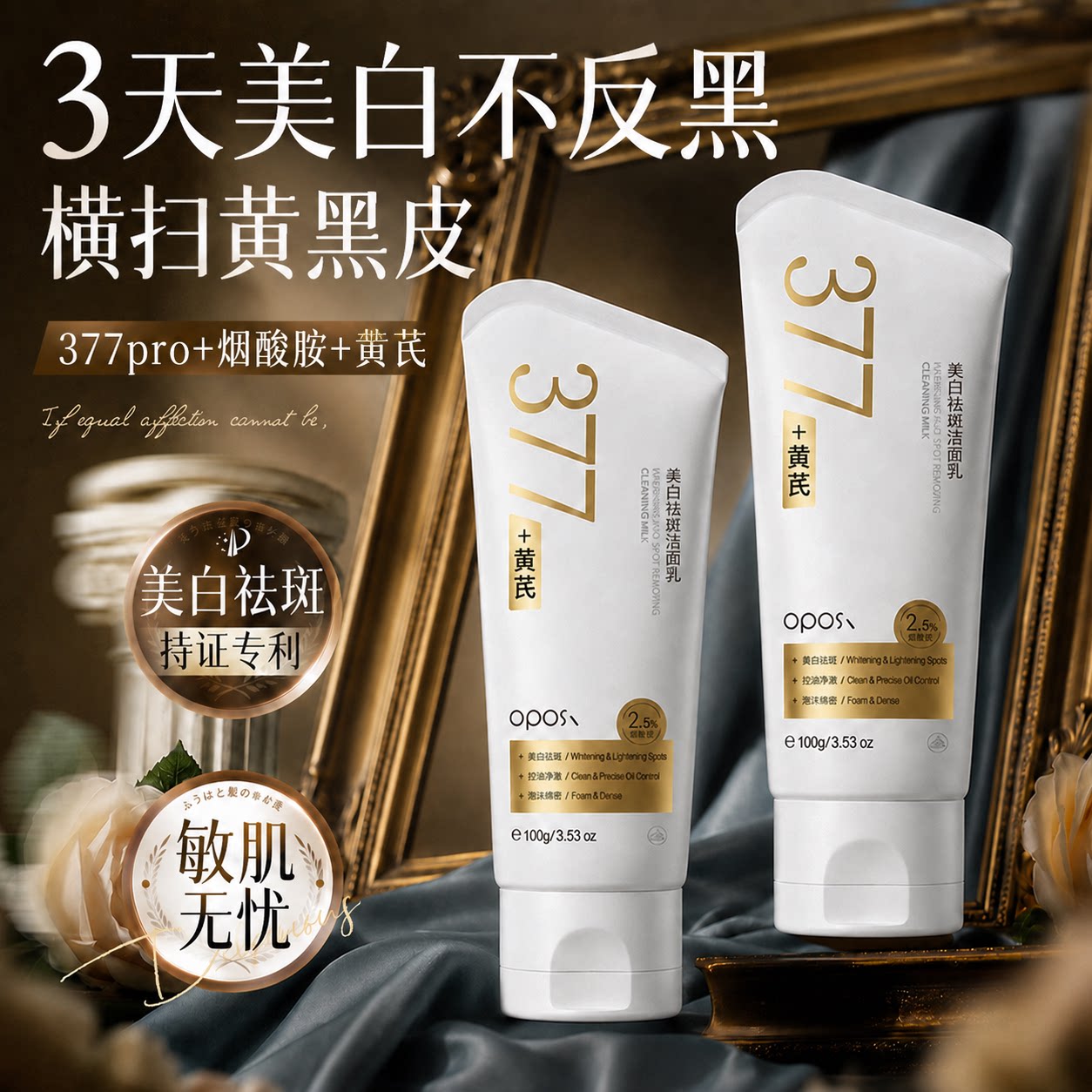 377美白洗面奶深层清洁淡斑控油女男士专用洁面乳正品官方旗舰店
