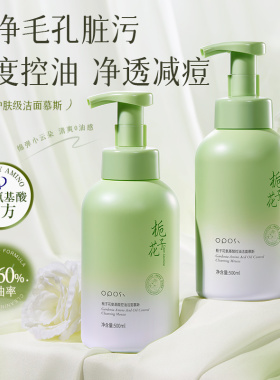 OPOSI栀子花氨基酸慕斯洗面奶控油洁面男女专用官方正品清洁毛孔