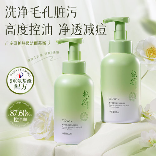 OPOSI栀子花氨基酸慕斯洗面奶控油洁面男女专用官方正品清洁毛孔