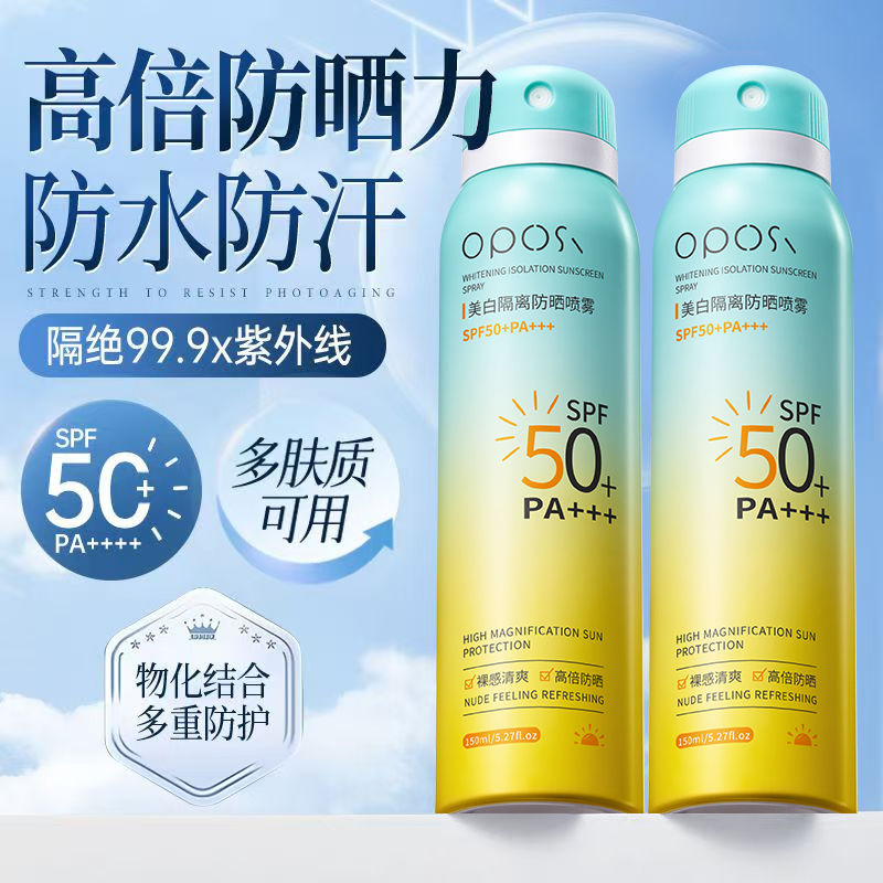 防晒喷雾霜50倍防紫外线面部美隔离霜白全身男女通用官方旗舰正品