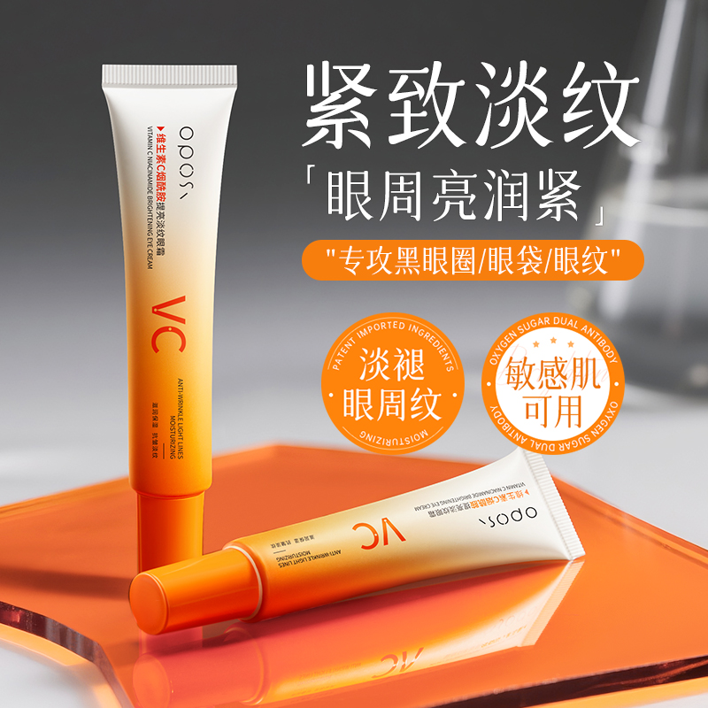 VC烟酰胺眼霜去黑眼圈眼袋提拉紧致抗皱去细纹补水保湿抗氧化精华