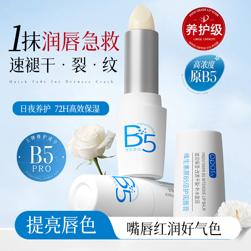 润唇膏女保湿滋润秋冬补水防干裂去死皮男淡化唇纹官方旗舰店正品