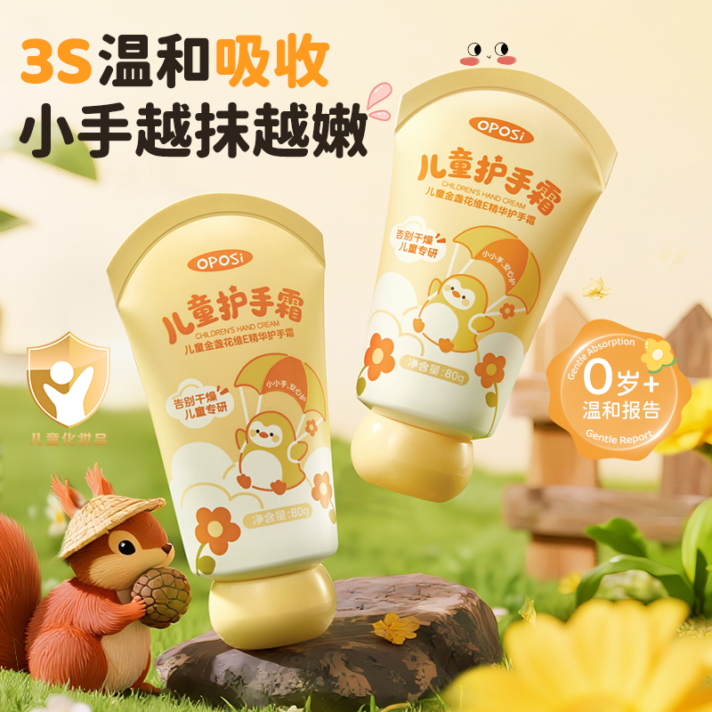 儿童金盏花维E精华护手霜香氛保湿滋润补水防干裂正品官方旗舰店