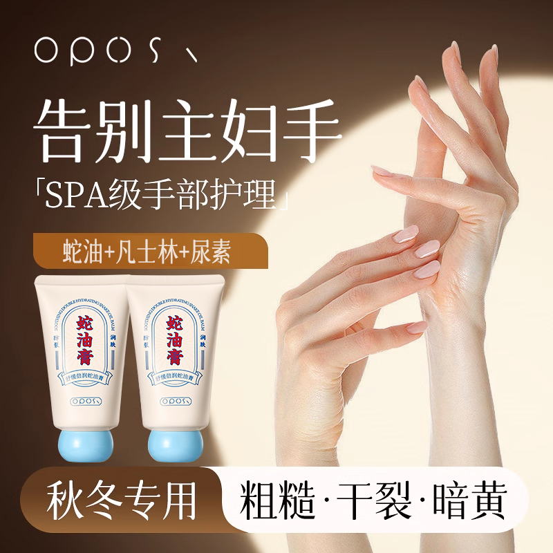 『药房同售』蛇油膏手足防干裂