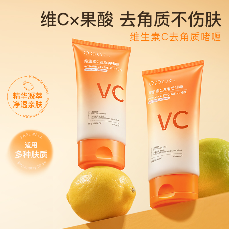 维C去角质啫喱面部死皮深层清洁收毛孔黑头磨砂脸部身体官方正品