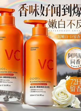 维生素C身体乳补水保湿滋润女男士皮肤干燥痒持久留香24小时香体