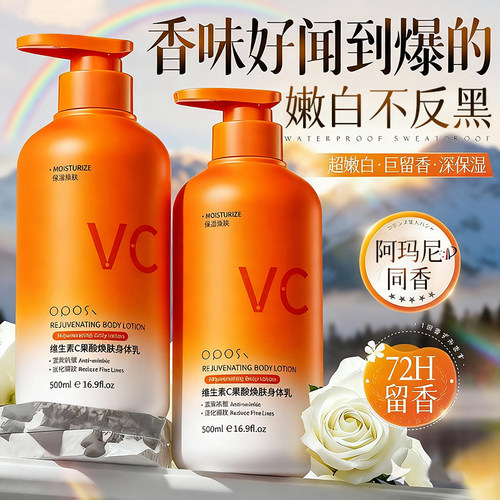 维生素C身体乳补水保湿滋润女男士皮肤干燥痒持久留香24小时香体