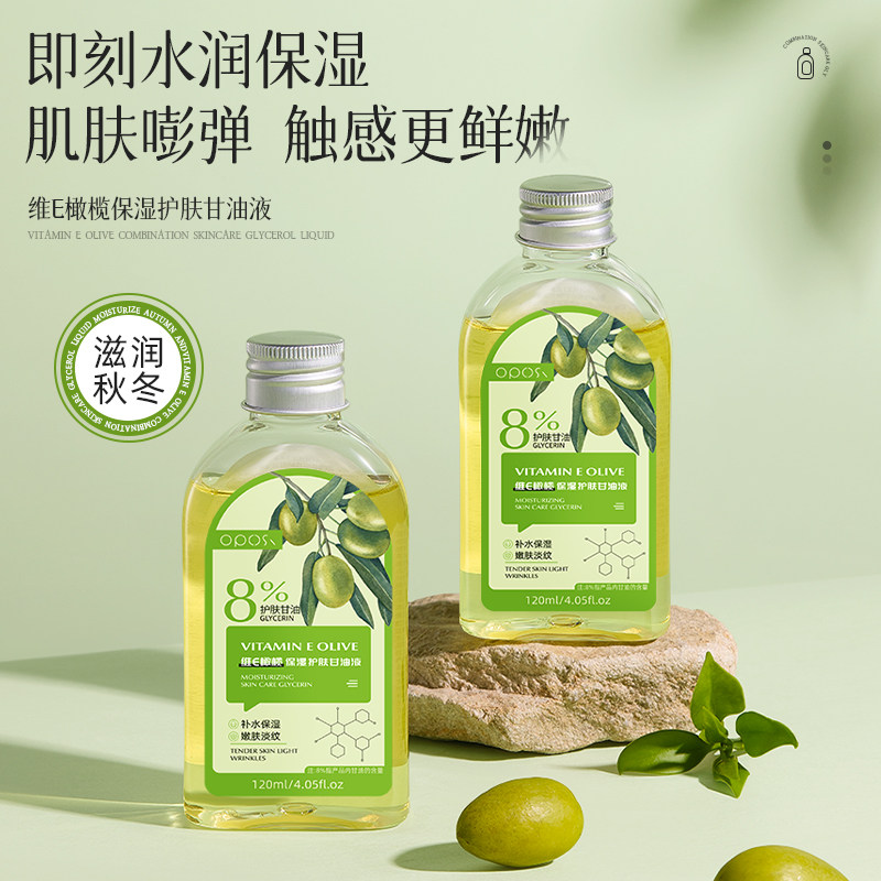 维E橄榄护肤甘油脸身体专用油妆前打底保湿补水防干裂正品旗舰店