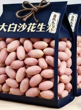 当季新货大颗粒白沙白皮花生米农家新鲜花生仁无壳精选粉皮花生米